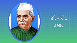 Dr Rajendra Prasad Essay In Hindi