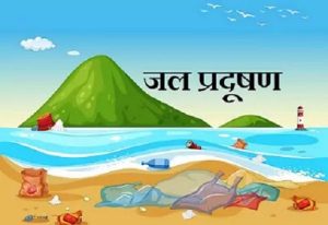 Jal Pradushan Kaise Hota Hai