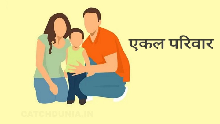 Understanding the Concept of “Ekal Parivar” – A Closer Look Understanding the Concept of Ekal Parivar A Closer Look