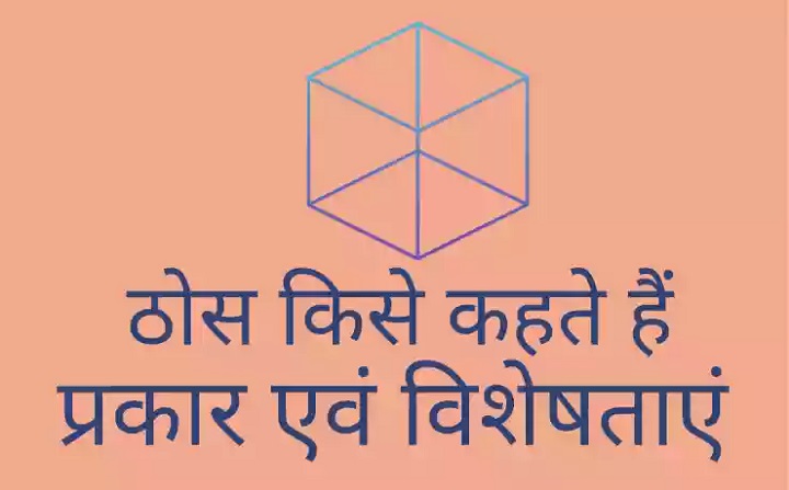 Understanding the Concept of “Thos Kise Kahate Hain” Understanding the Concept of Thos Kise Kahate Hain